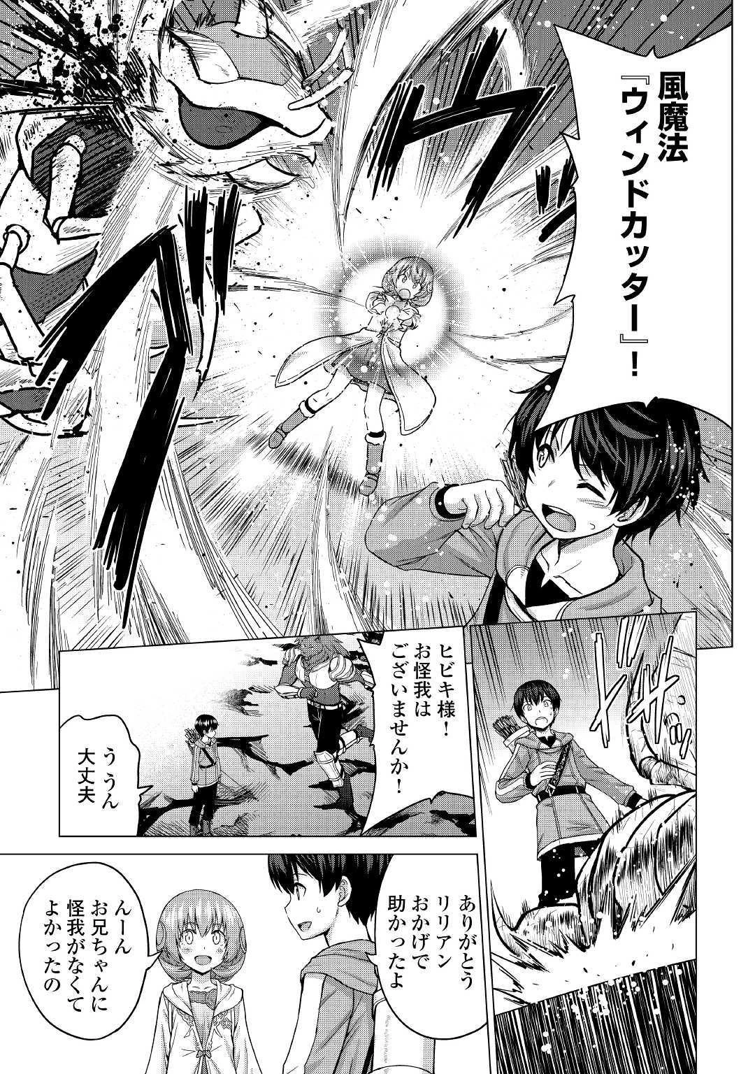 最強の職業は勇者でも賢者でもなく鑑定士（仮）らしいですよ？ 第22話 - 31