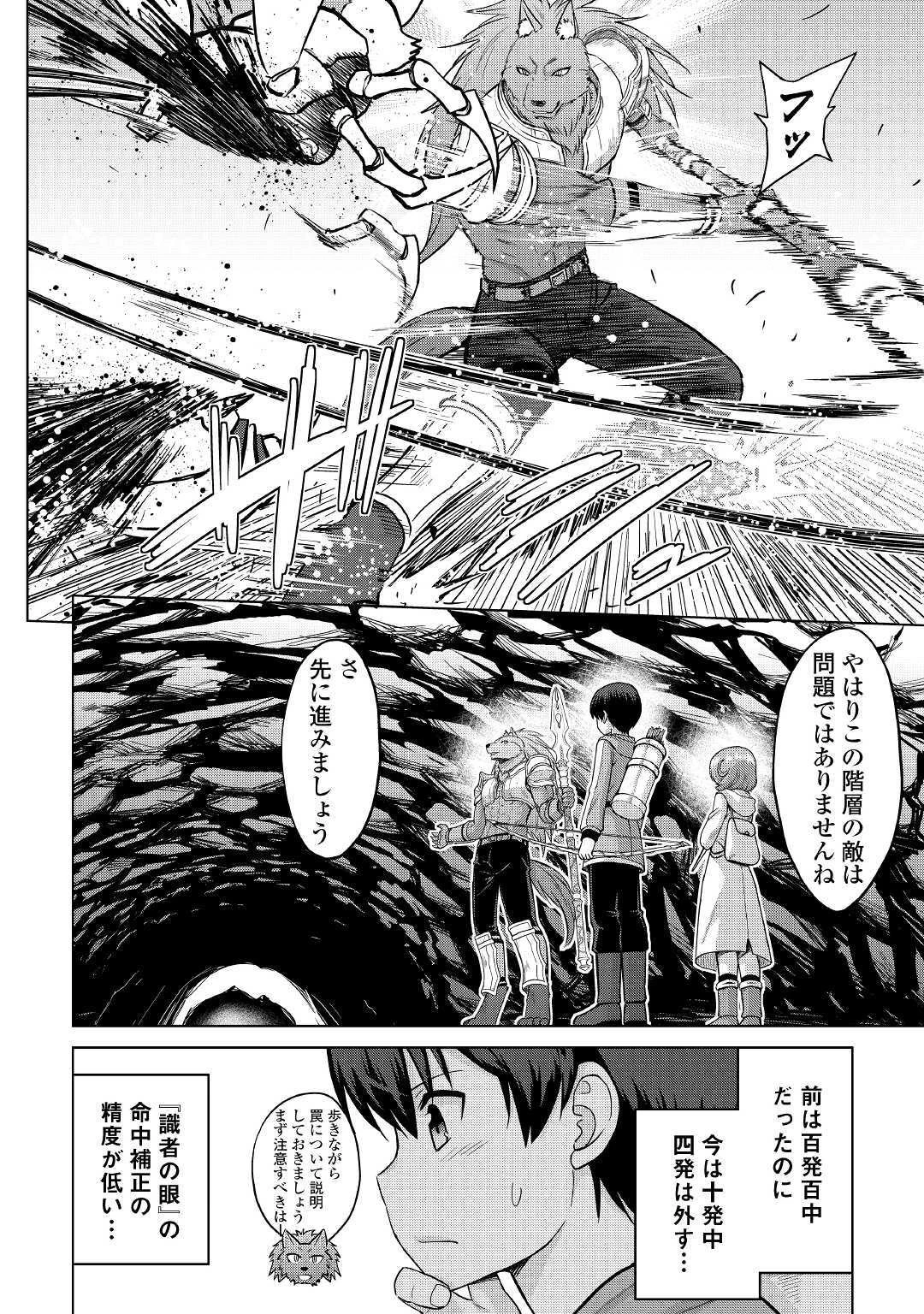 最強の職業は勇者でも賢者でもなく鑑定士（仮）らしいですよ？ 第23話 - 2