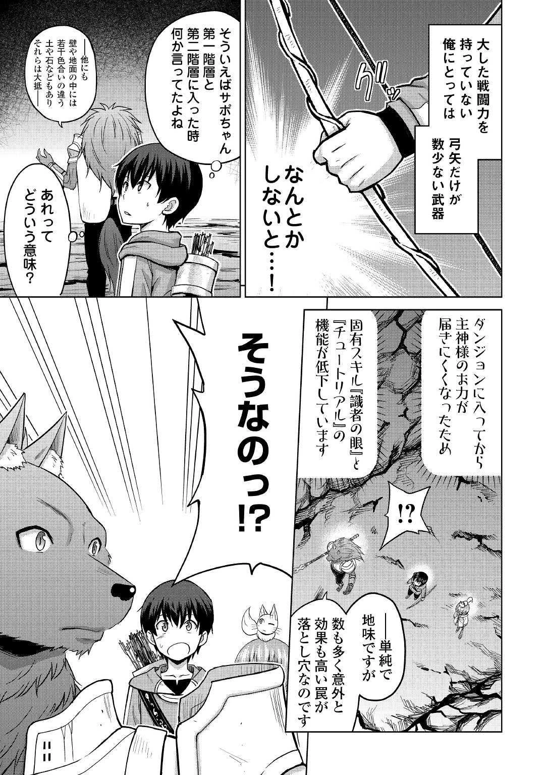 最強の職業は勇者でも賢者でもなく鑑定士（仮）らしいですよ？ 第23話 - 3