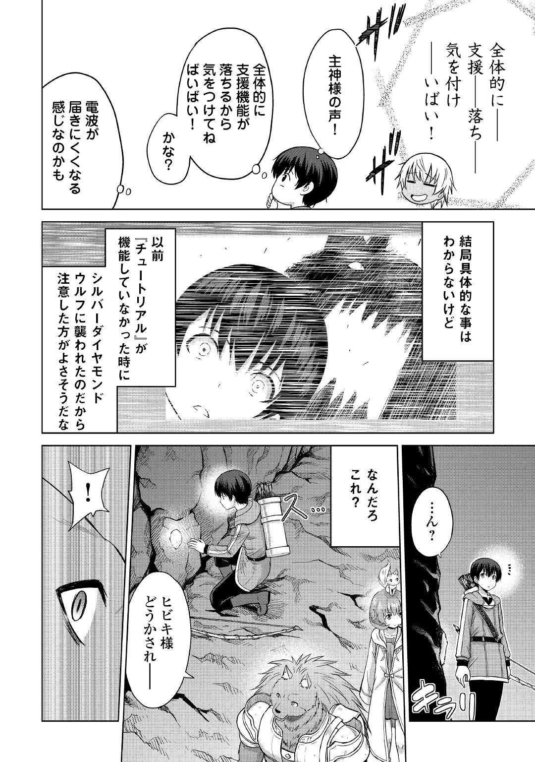 最強の職業は勇者でも賢者でもなく鑑定士（仮）らしいですよ？ 第23話 - 6