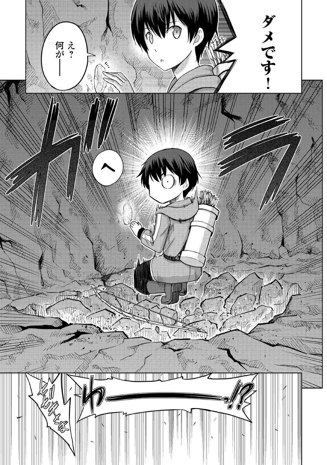 最強の職業は勇者でも賢者でもなく鑑定士（仮）らしいですよ？ 第23話 - 7