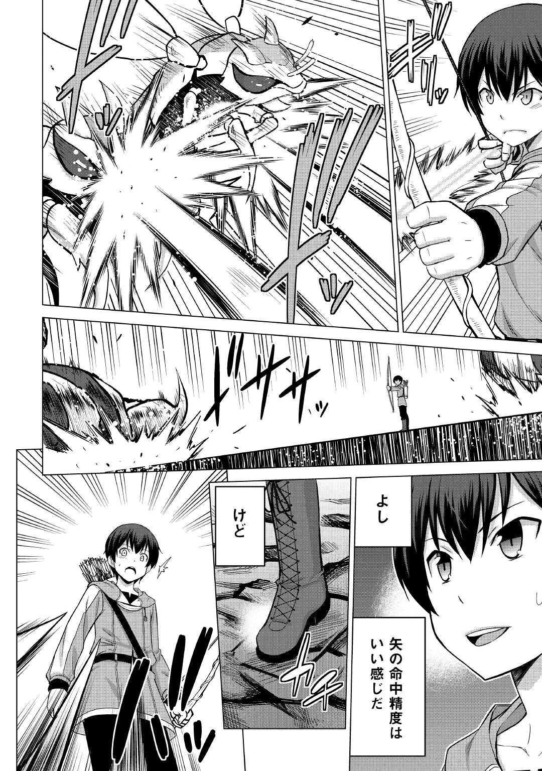 最強の職業は勇者でも賢者でもなく鑑定士（仮）らしいですよ？ 第23話 - 16