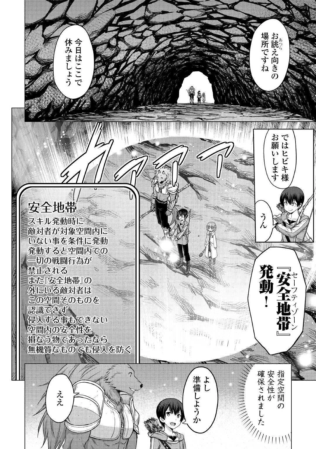 最強の職業は勇者でも賢者でもなく鑑定士（仮）らしいですよ？ 第23話 - 20