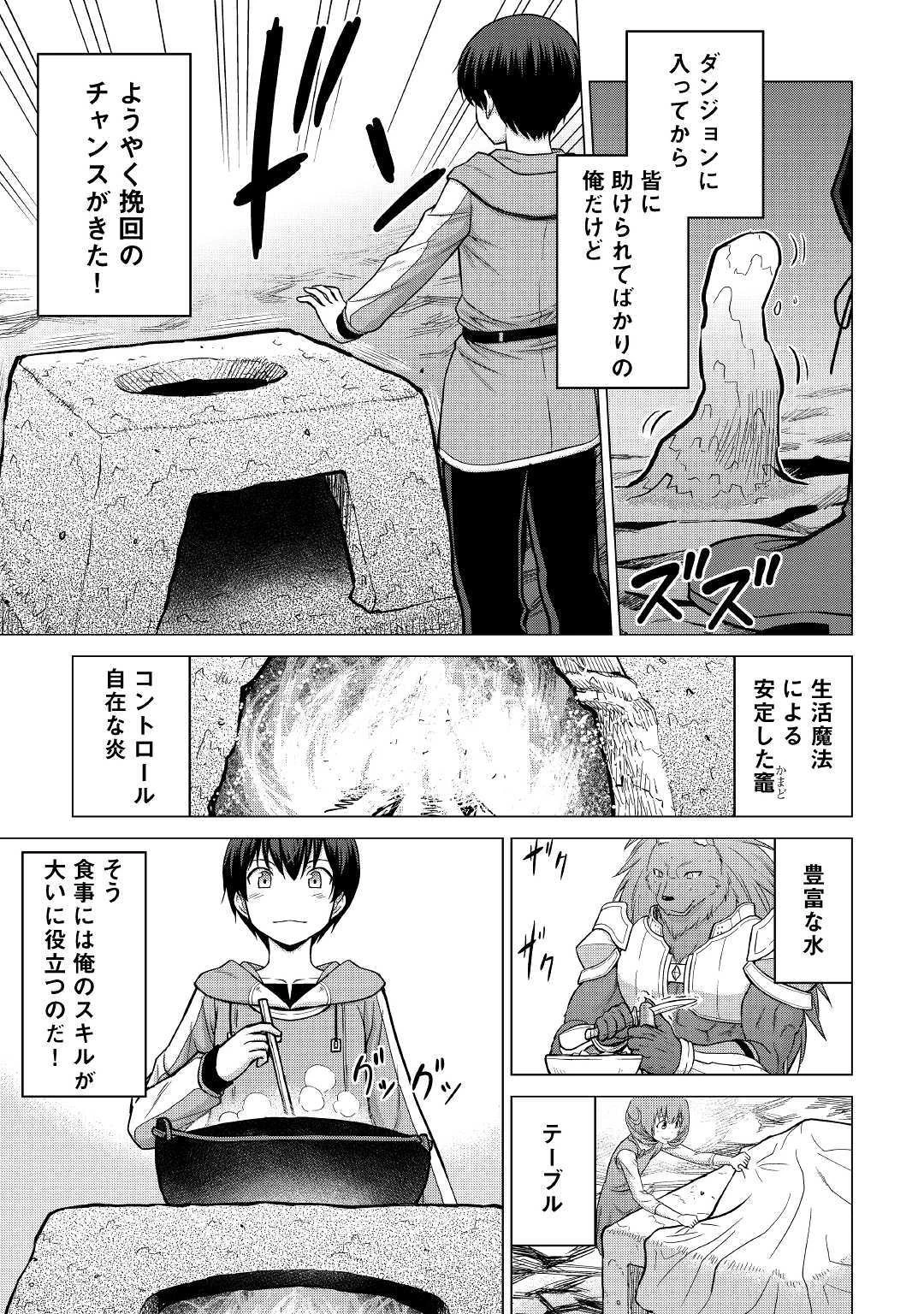 最強の職業は勇者でも賢者でもなく鑑定士（仮）らしいですよ？ 第23話 - 21