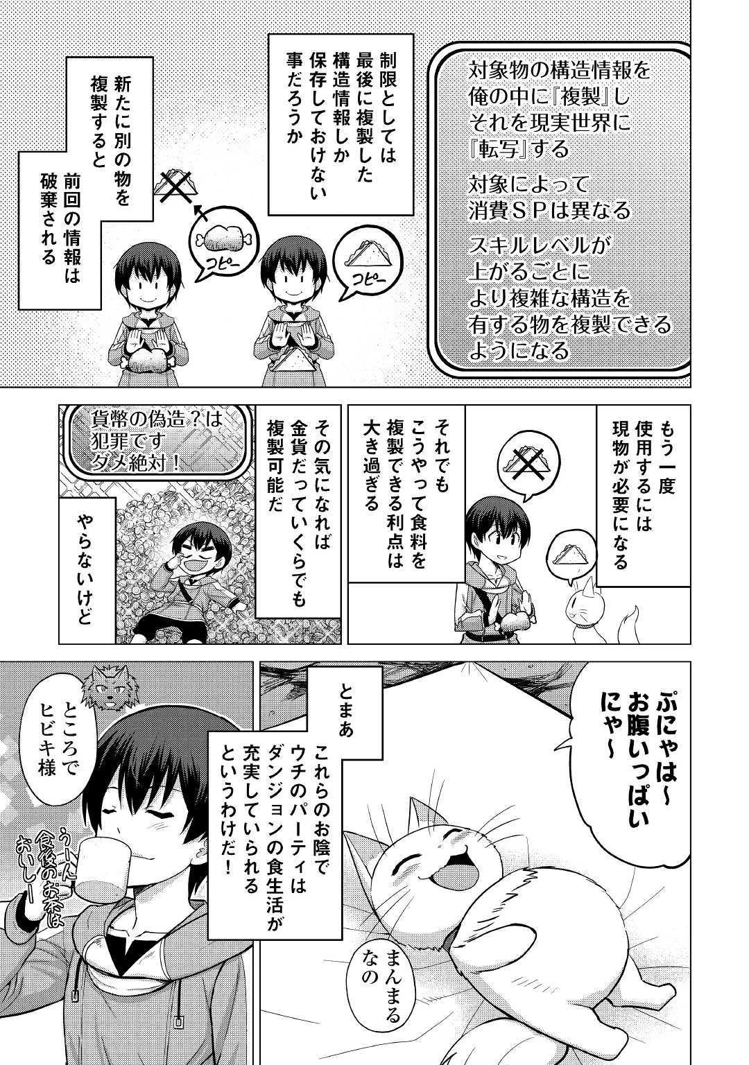 最強の職業は勇者でも賢者でもなく鑑定士（仮）らしいですよ？ 第23話 - 25