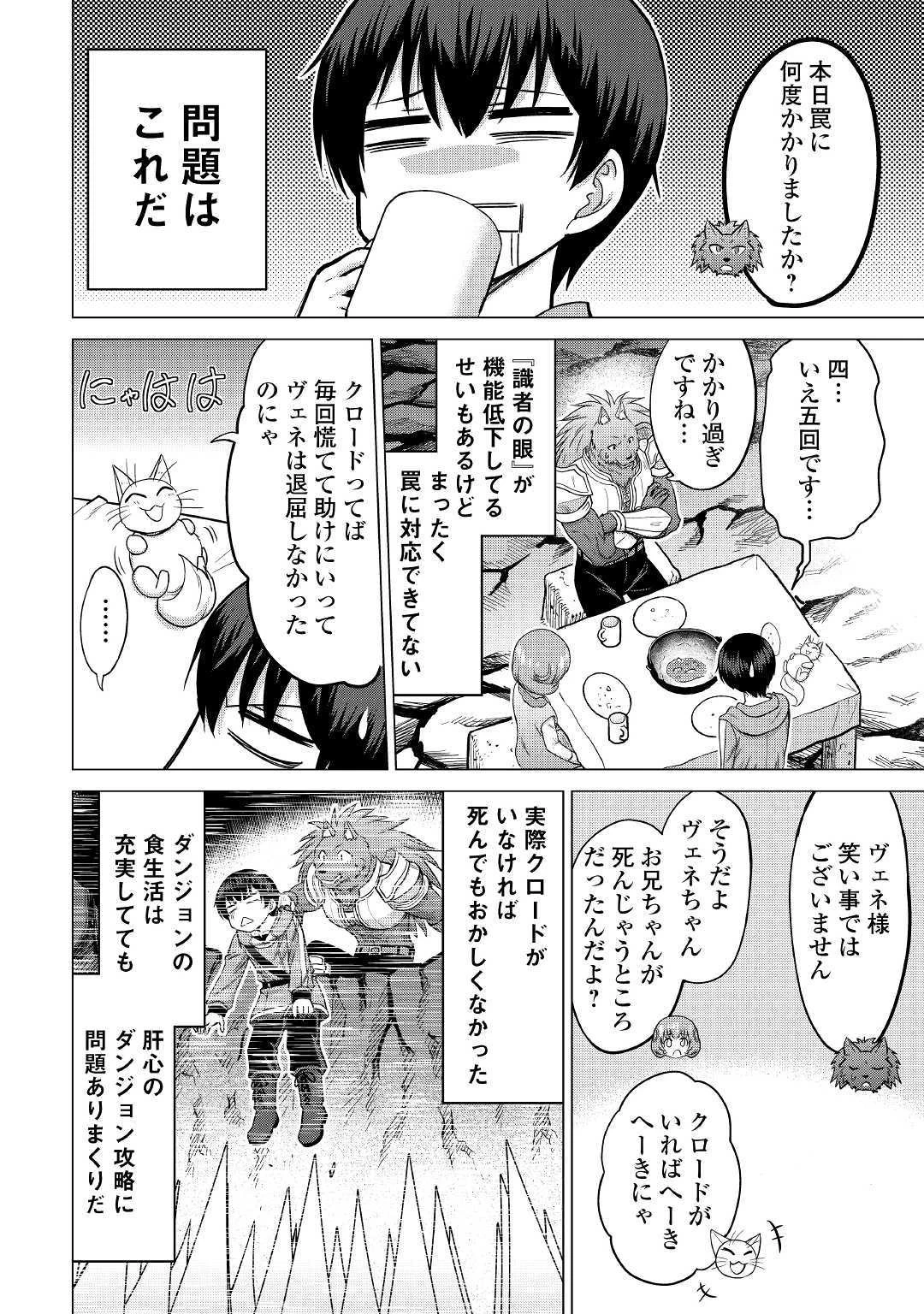 最強の職業は勇者でも賢者でもなく鑑定士（仮）らしいですよ？ 第23話 - 26