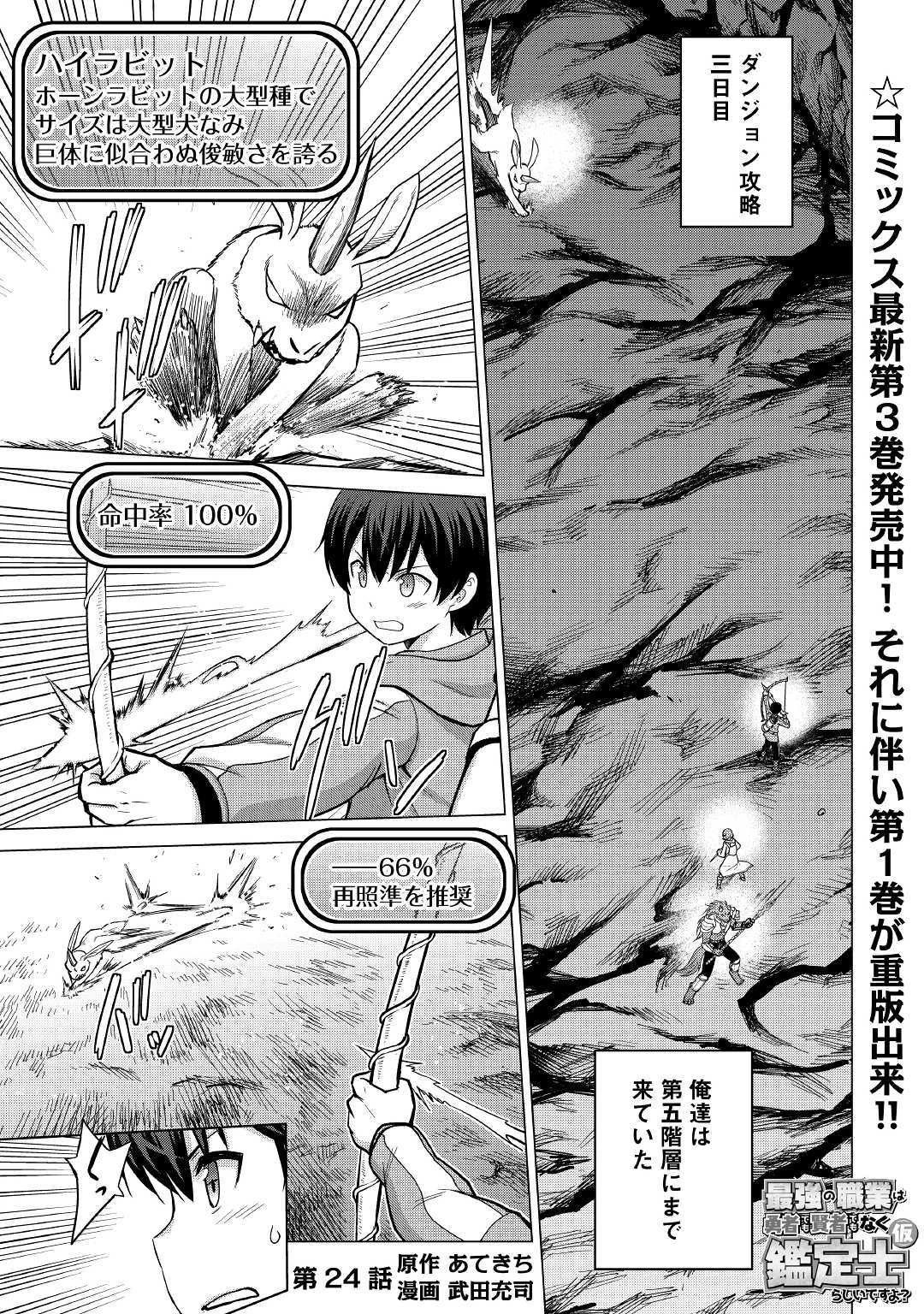 最強の職業は勇者でも賢者でもなく鑑定士（仮）らしいですよ？ 第24話 - 1