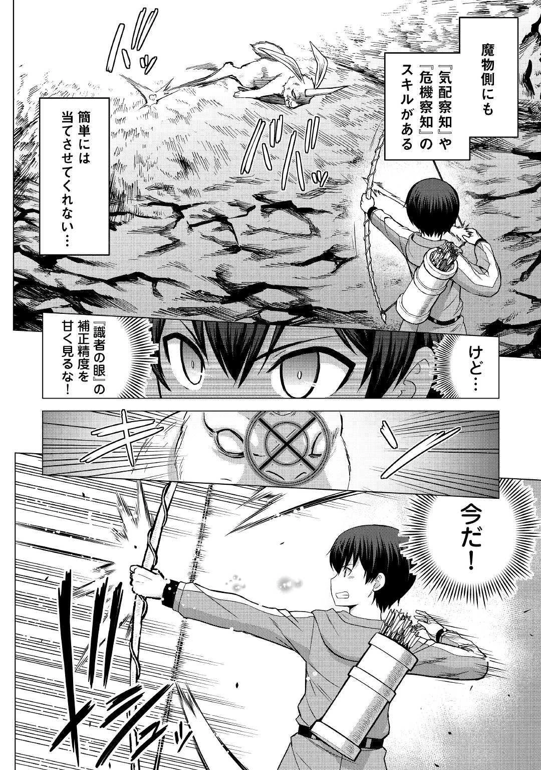 最強の職業は勇者でも賢者でもなく鑑定士（仮）らしいですよ？ 第24話 - 2