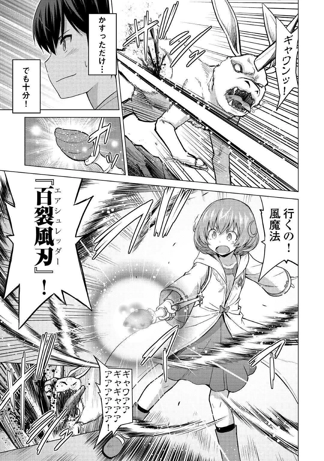 最強の職業は勇者でも賢者でもなく鑑定士（仮）らしいですよ？ 第24話 - 3