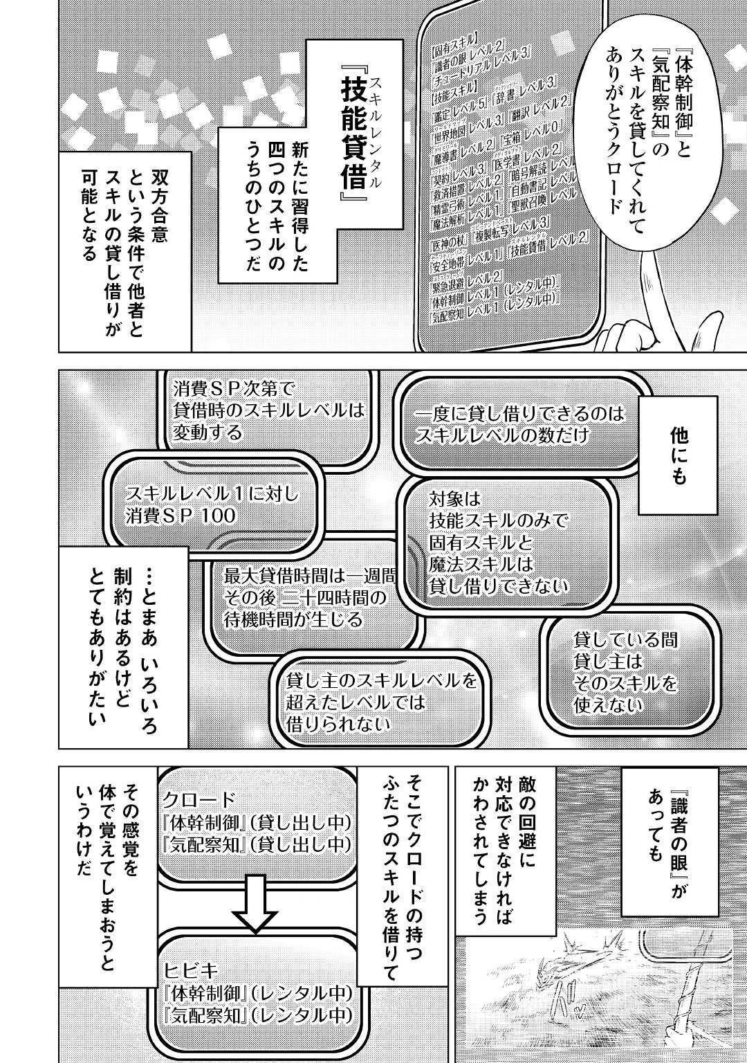 最強の職業は勇者でも賢者でもなく鑑定士（仮）らしいですよ？ 第24話 - 6
