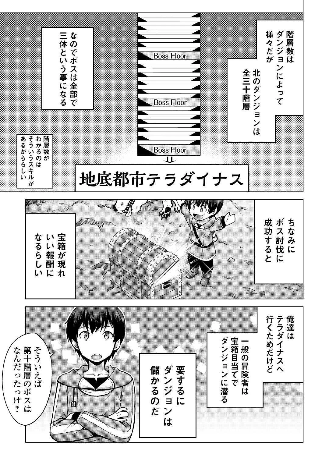 最強の職業は勇者でも賢者でもなく鑑定士（仮）らしいですよ？ 第24話 - 11