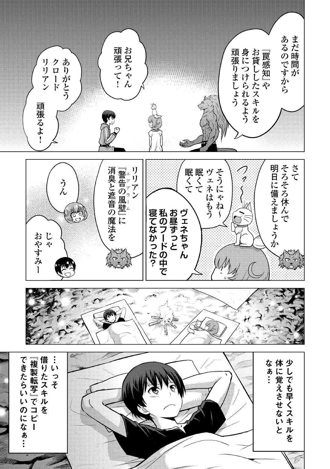 最強の職業は勇者でも賢者でもなく鑑定士（仮）らしいですよ？ 第24話 - 13