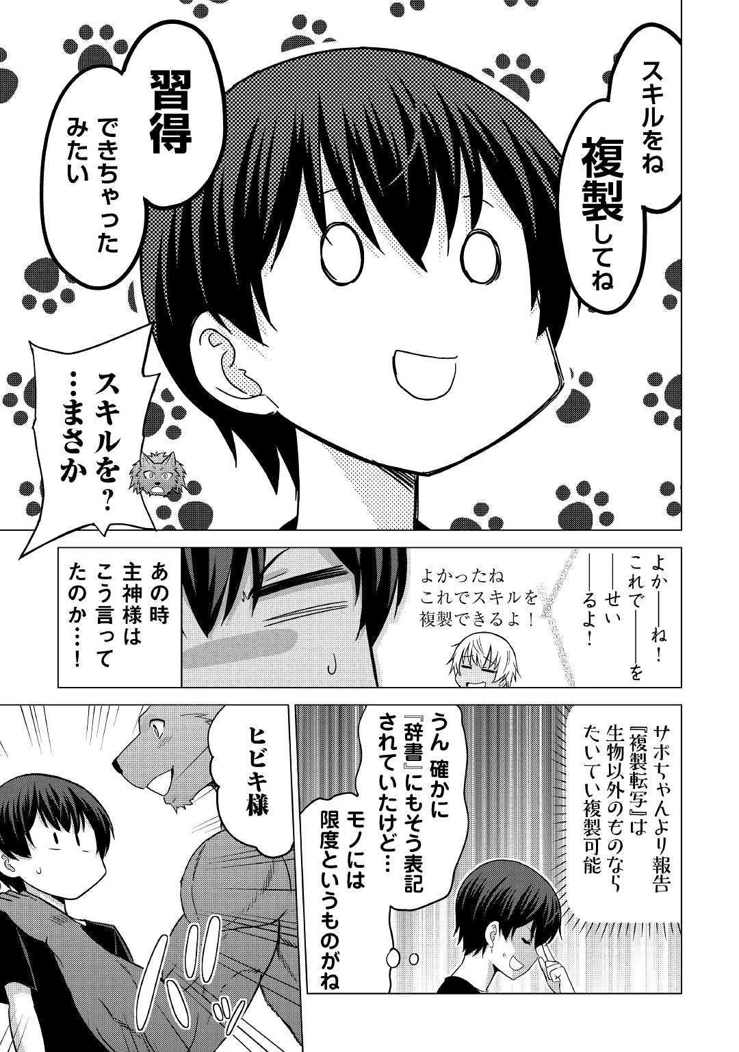 最強の職業は勇者でも賢者でもなく鑑定士（仮）らしいですよ？ 第24話 - 15