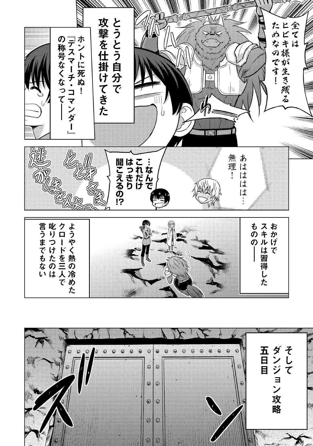 最強の職業は勇者でも賢者でもなく鑑定士（仮）らしいですよ？ 第24話 - 18