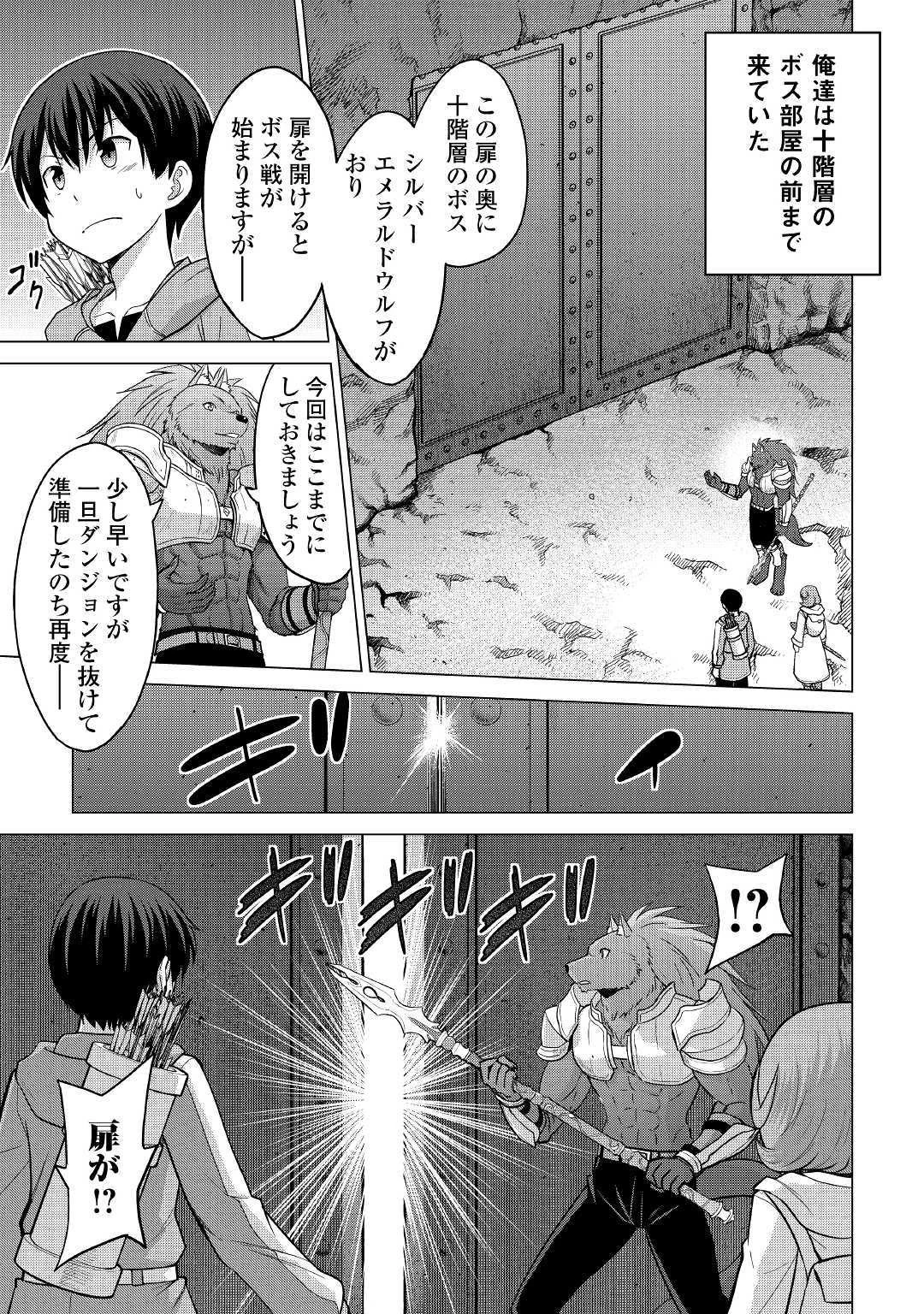 最強の職業は勇者でも賢者でもなく鑑定士（仮）らしいですよ？ 第24話 - 19