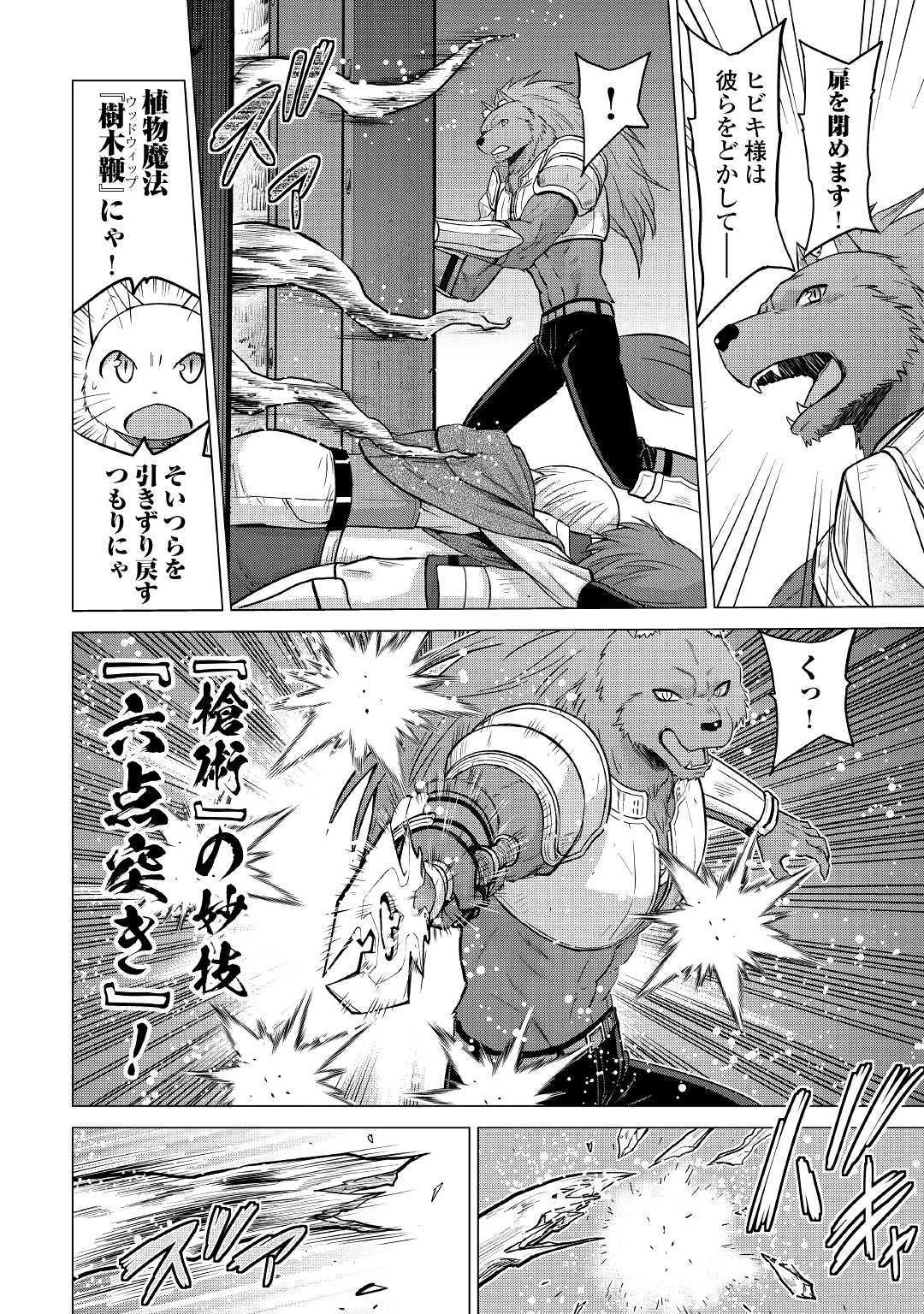 最強の職業は勇者でも賢者でもなく鑑定士（仮）らしいですよ？ 第24話 - 22