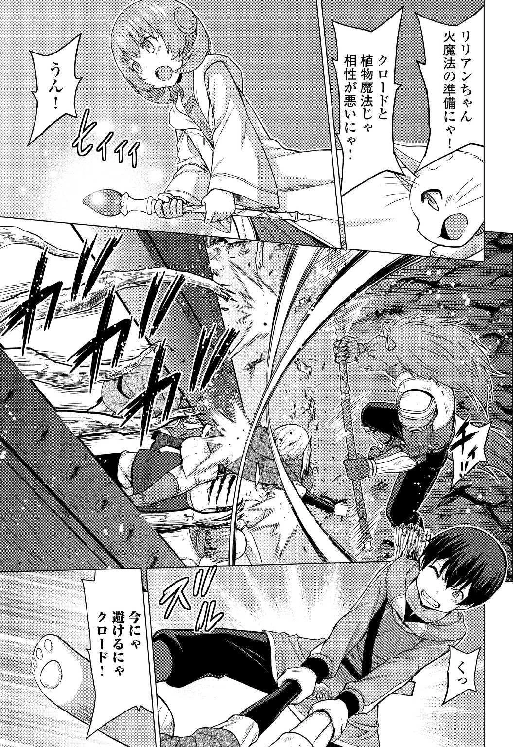 最強の職業は勇者でも賢者でもなく鑑定士（仮）らしいですよ？ 第24話 - 23