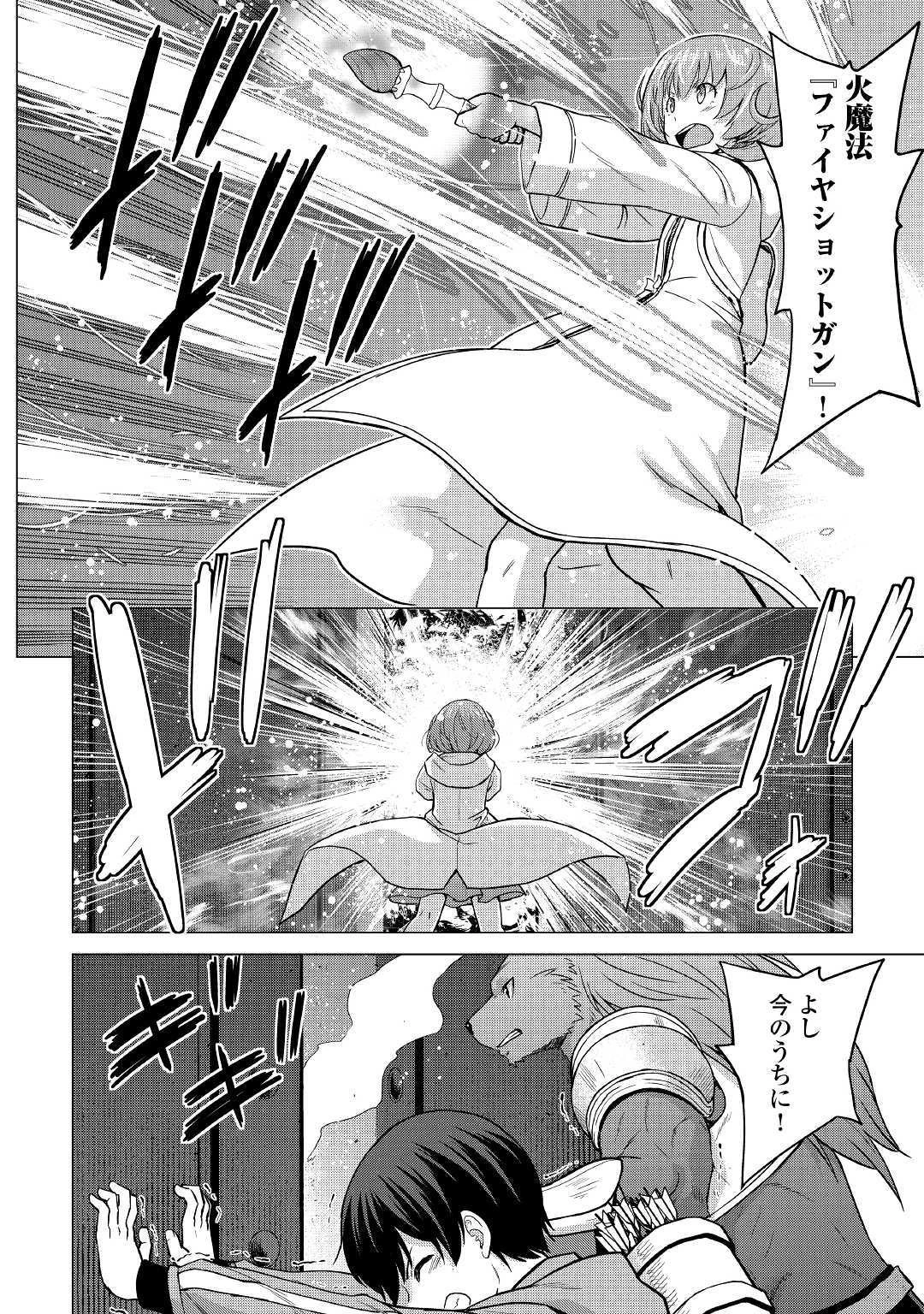 最強の職業は勇者でも賢者でもなく鑑定士（仮）らしいですよ？ 第24話 - 24