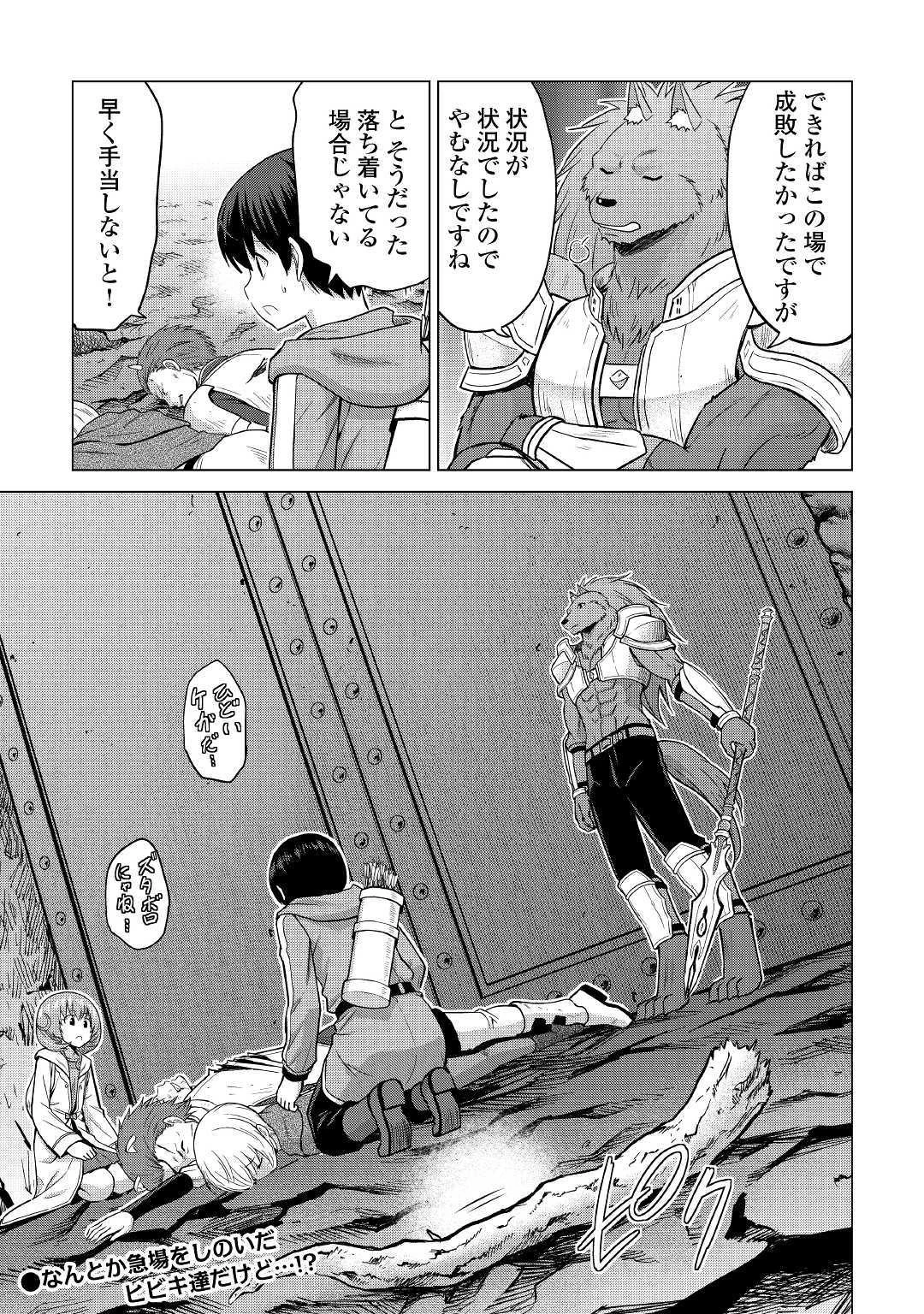 最強の職業は勇者でも賢者でもなく鑑定士（仮）らしいですよ？ 第24話 - 27