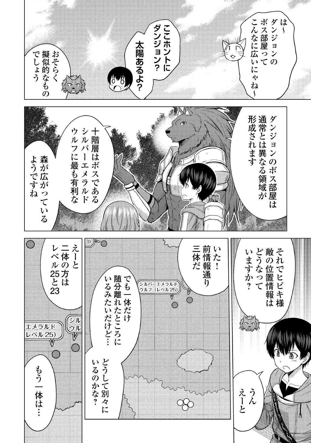 最強の職業は勇者でも賢者でもなく鑑定士（仮）らしいですよ？ 第26話 - 6