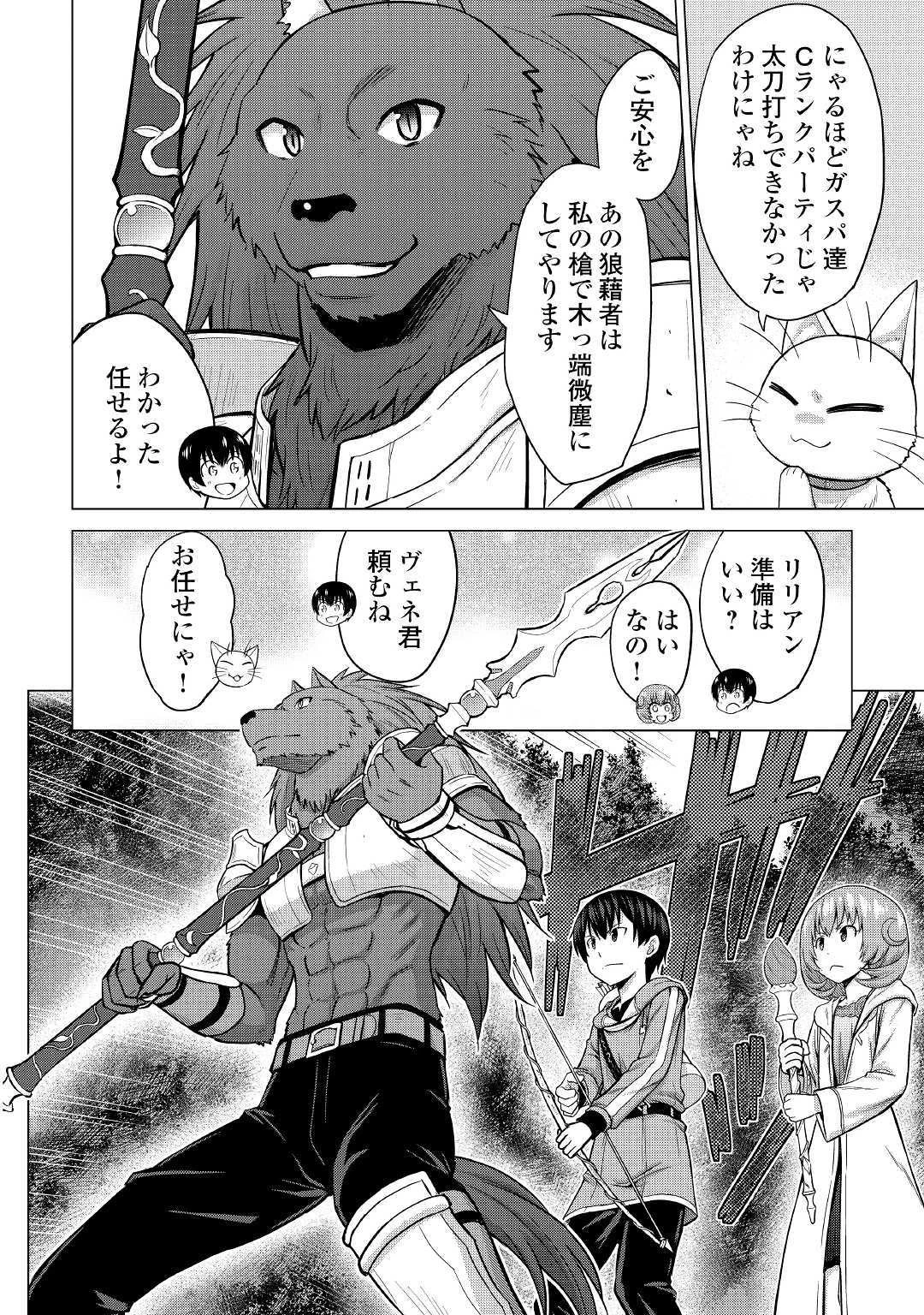 最強の職業は勇者でも賢者でもなく鑑定士（仮）らしいですよ？ 第26話 - 8