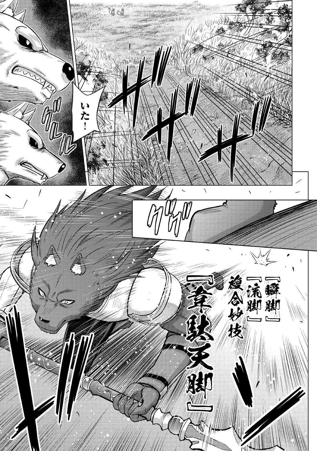 最強の職業は勇者でも賢者でもなく鑑定士（仮）らしいですよ？ 第26話 - 11