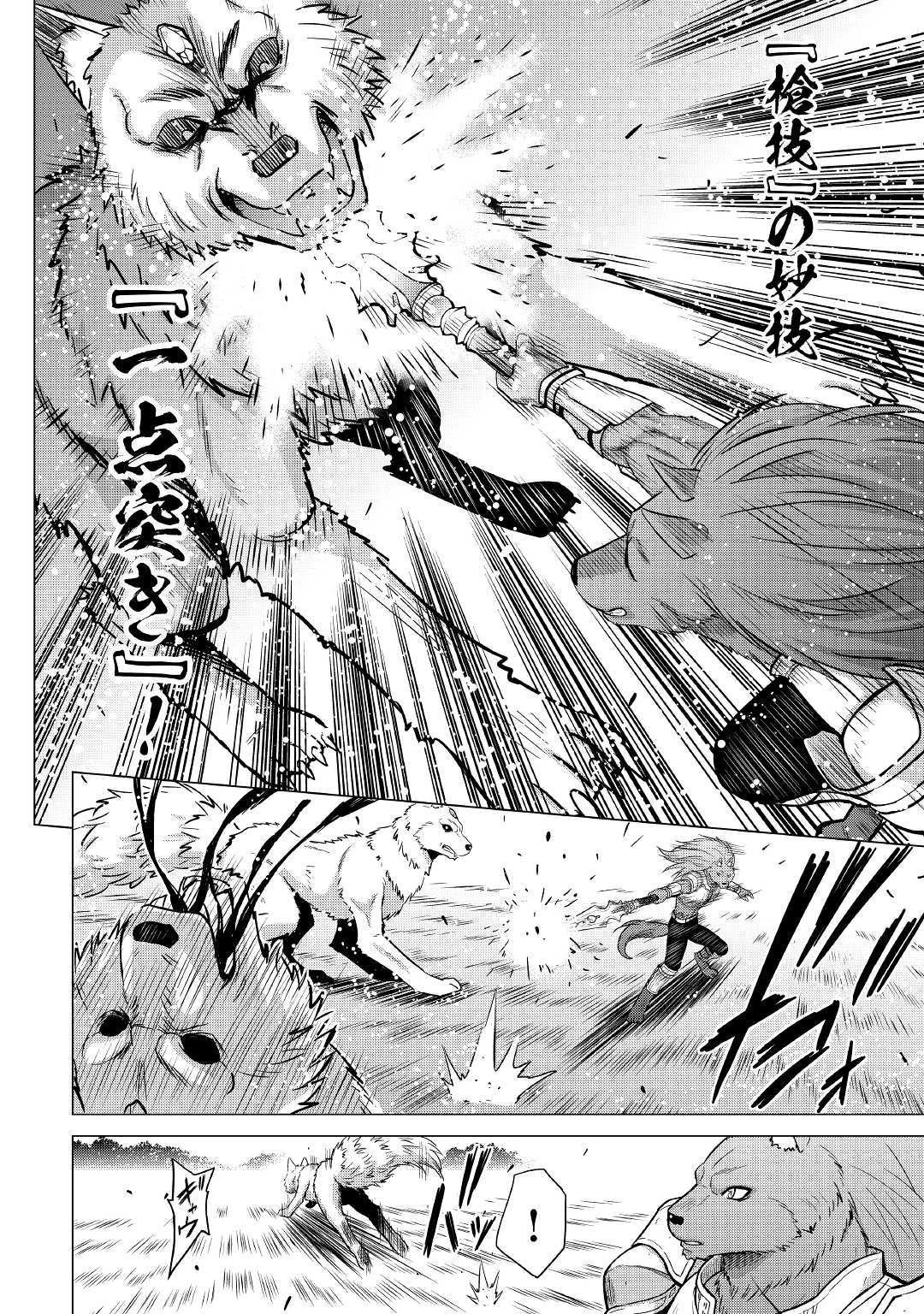 最強の職業は勇者でも賢者でもなく鑑定士（仮）らしいですよ？ 第26話 - 12