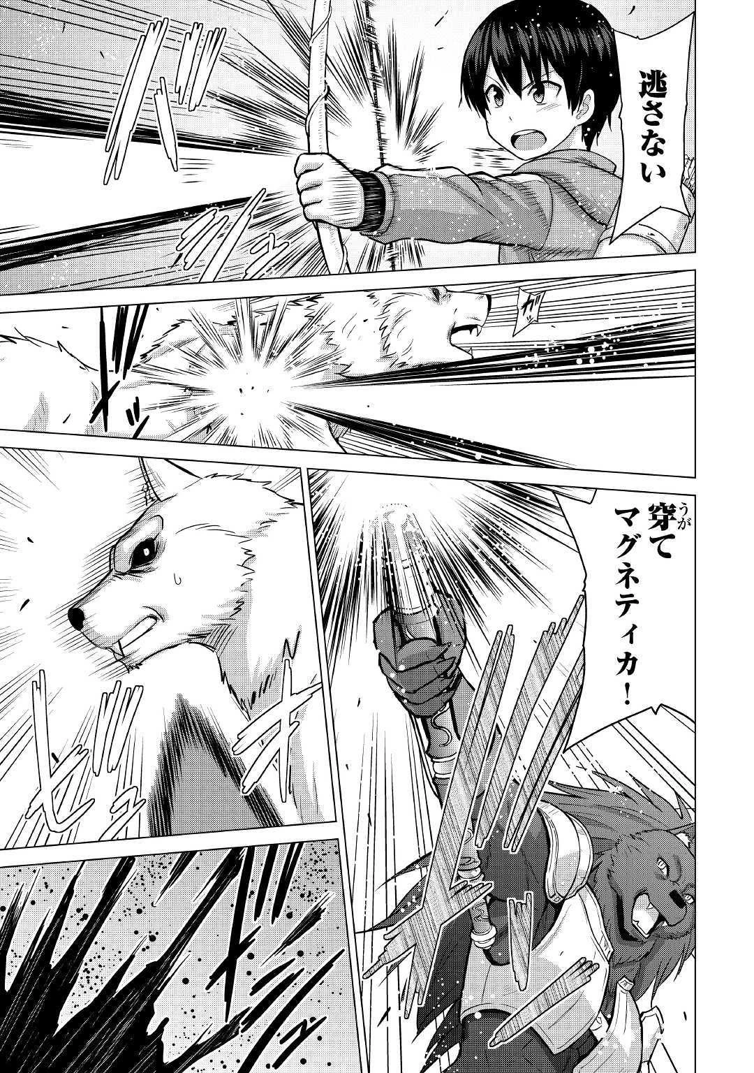 最強の職業は勇者でも賢者でもなく鑑定士（仮）らしいですよ？ 第26話 - 13