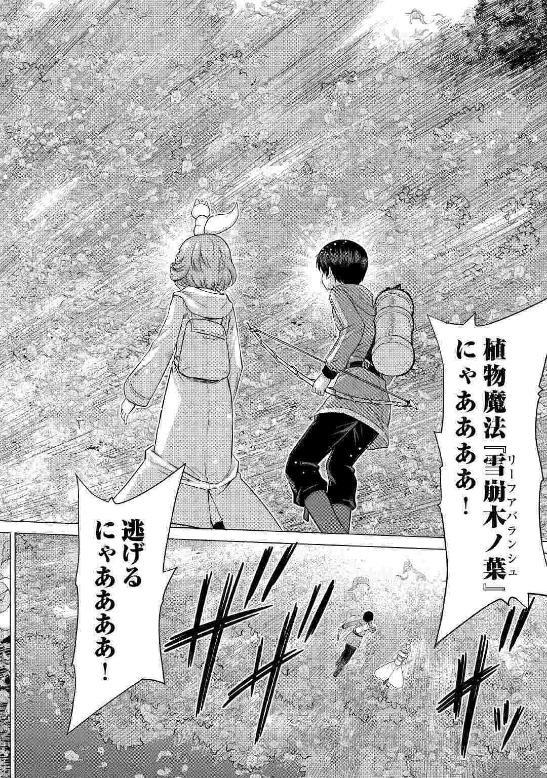 最強の職業は勇者でも賢者でもなく鑑定士（仮）らしいですよ？ 第26話 - 16