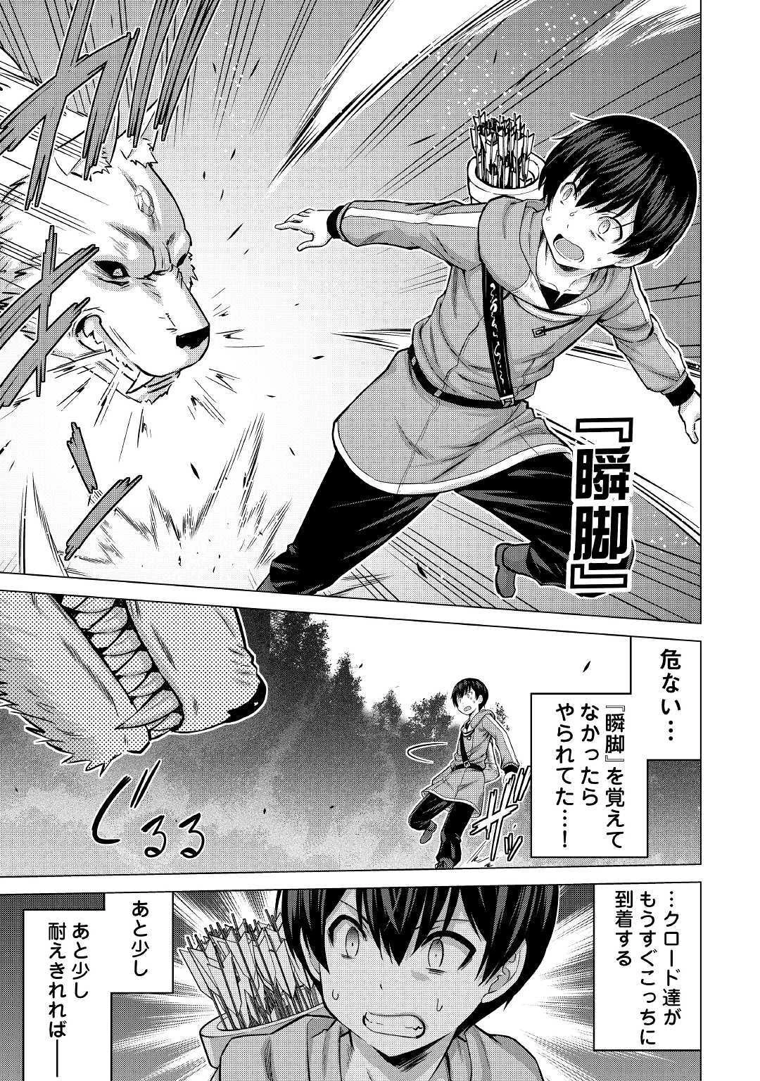 最強の職業は勇者でも賢者でもなく鑑定士（仮）らしいですよ？ 第26.2話 - 6