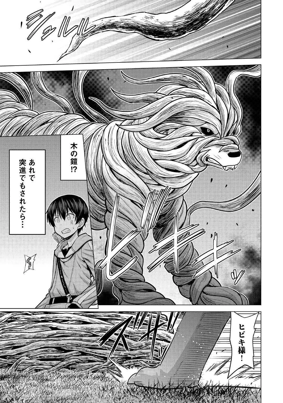 最強の職業は勇者でも賢者でもなく鑑定士（仮）らしいですよ？ 第26.2話 - 8