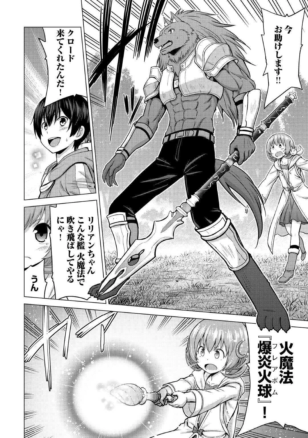 最強の職業は勇者でも賢者でもなく鑑定士（仮）らしいですよ？ 第26.2話 - 9