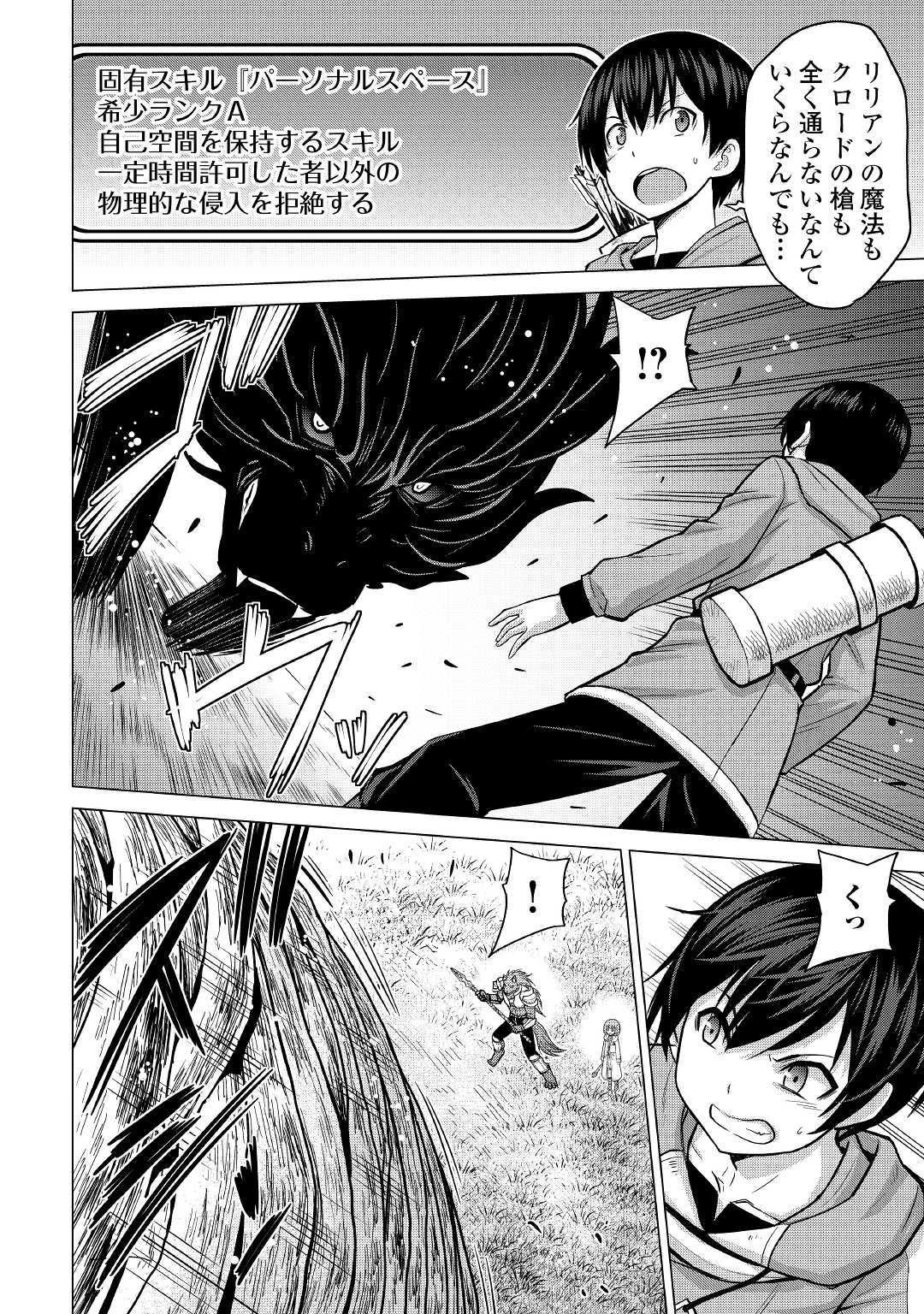 最強の職業は勇者でも賢者でもなく鑑定士（仮）らしいですよ？ 第26.2話 - 11