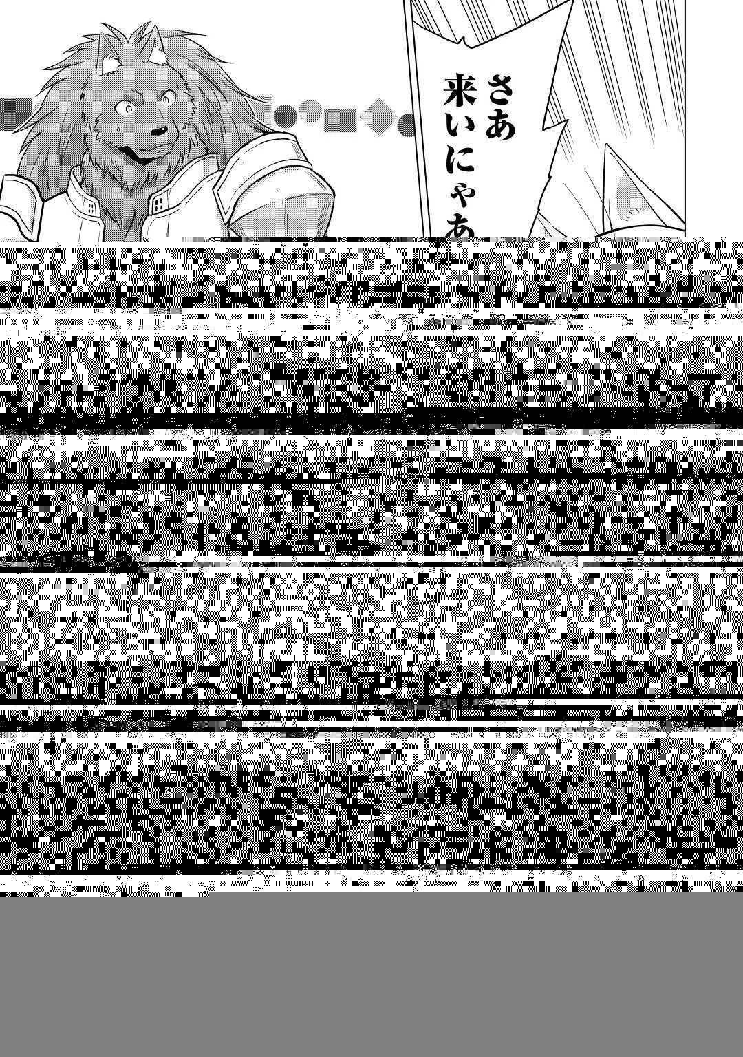 最強の職業は勇者でも賢者でもなく鑑定士（仮）らしいですよ？ 第26.2話 - 13