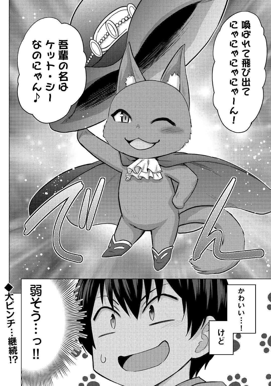 最強の職業は勇者でも賢者でもなく鑑定士（仮）らしいですよ？ 第26.2話 - 15