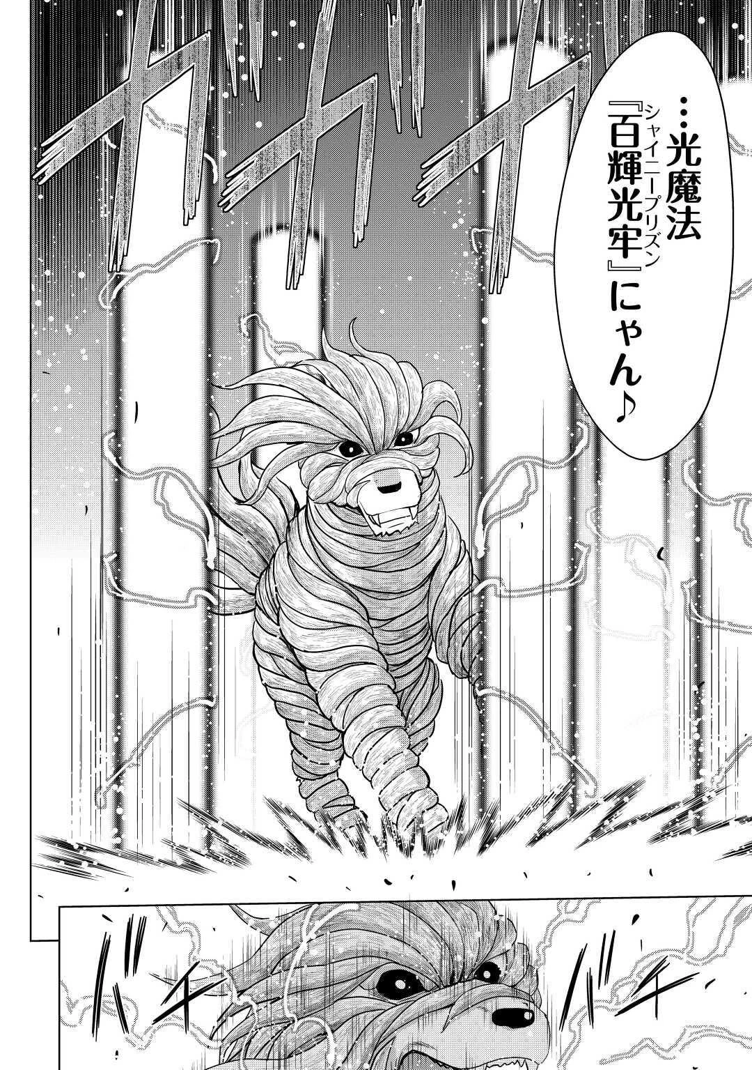 最強の職業は勇者でも賢者でもなく鑑定士（仮）らしいですよ？ 第27話 - 2