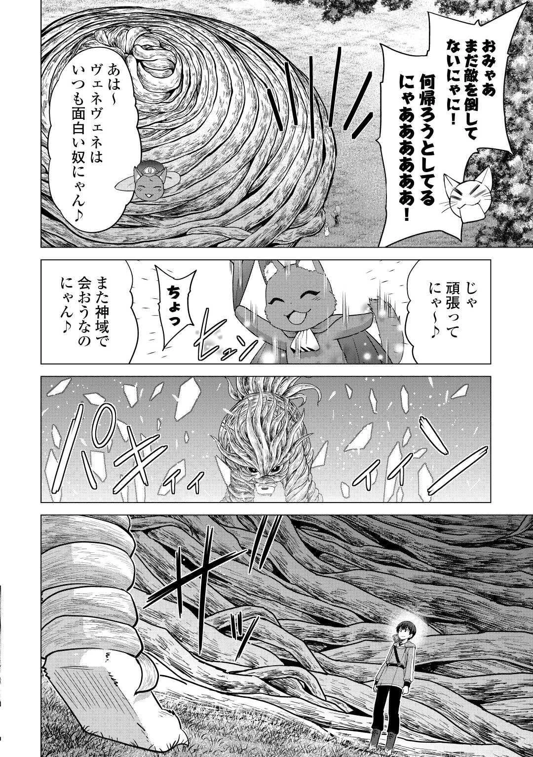 最強の職業は勇者でも賢者でもなく鑑定士（仮）らしいですよ？ 第27話 - 8