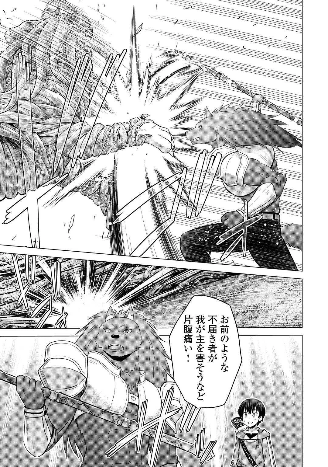 最強の職業は勇者でも賢者でもなく鑑定士（仮）らしいですよ？ 第27話 - 11