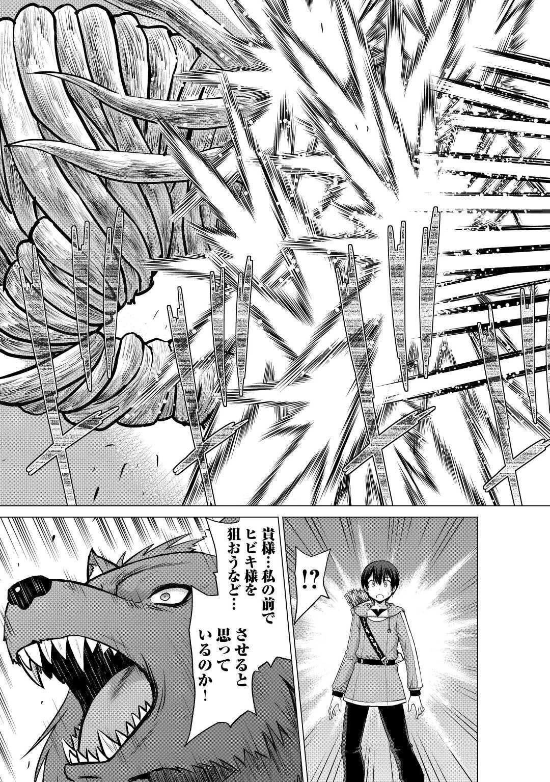 最強の職業は勇者でも賢者でもなく鑑定士（仮）らしいですよ？ 第27話 - 17