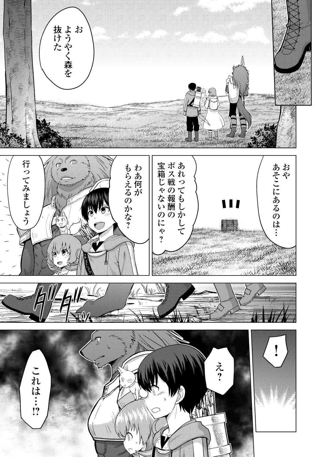 最強の職業は勇者でも賢者でもなく鑑定士（仮）らしいですよ？ 第27話 - 23