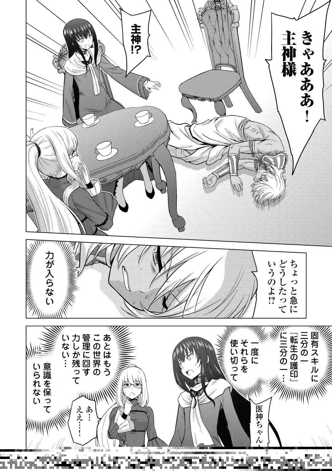 最強の職業は勇者でも賢者でもなく鑑定士（仮）らしいですよ？ 第27話 - 24