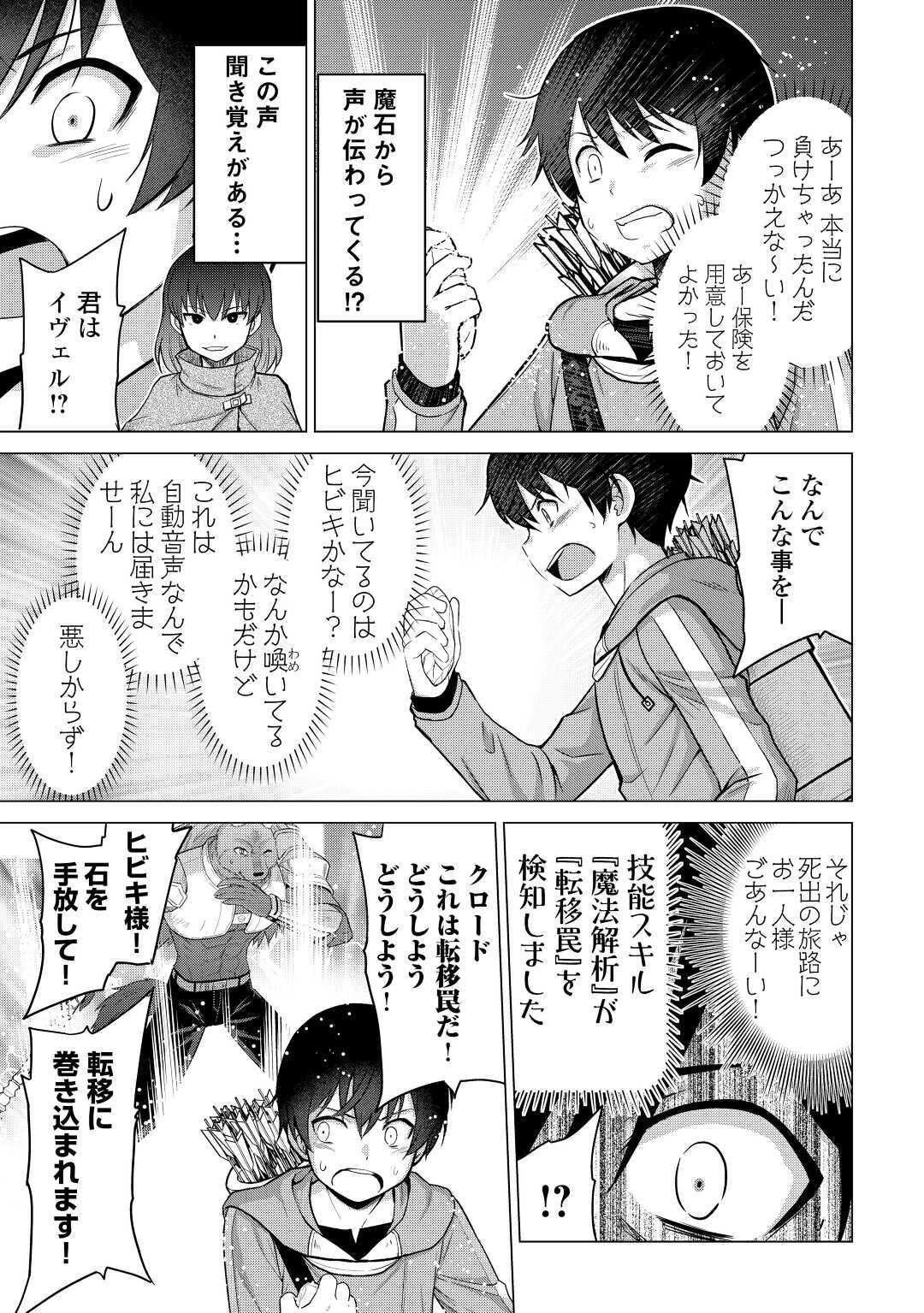 最強の職業は勇者でも賢者でもなく鑑定士（仮）らしいですよ？ 第27話 - 27