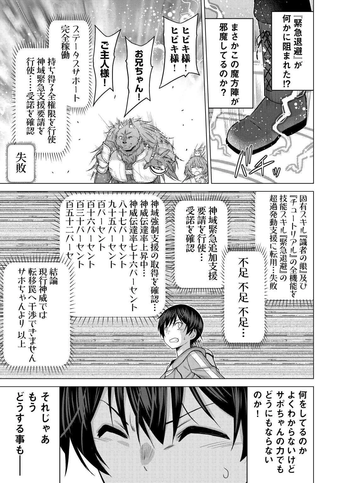 最強の職業は勇者でも賢者でもなく鑑定士（仮）らしいですよ？ 第27話 - 29