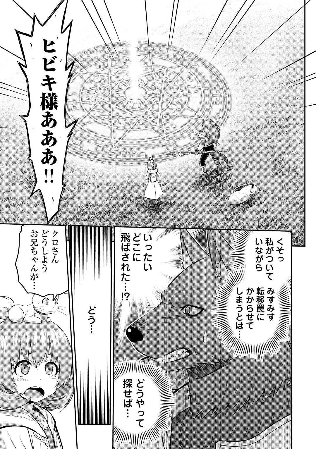 最強の職業は勇者でも賢者でもなく鑑定士（仮）らしいですよ？ 第28話 - 1