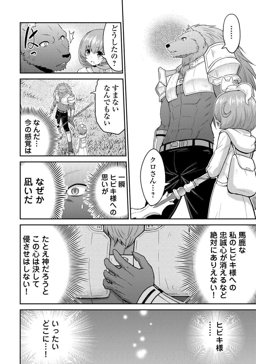 最強の職業は勇者でも賢者でもなく鑑定士（仮）らしいですよ？ 第28話 - 2