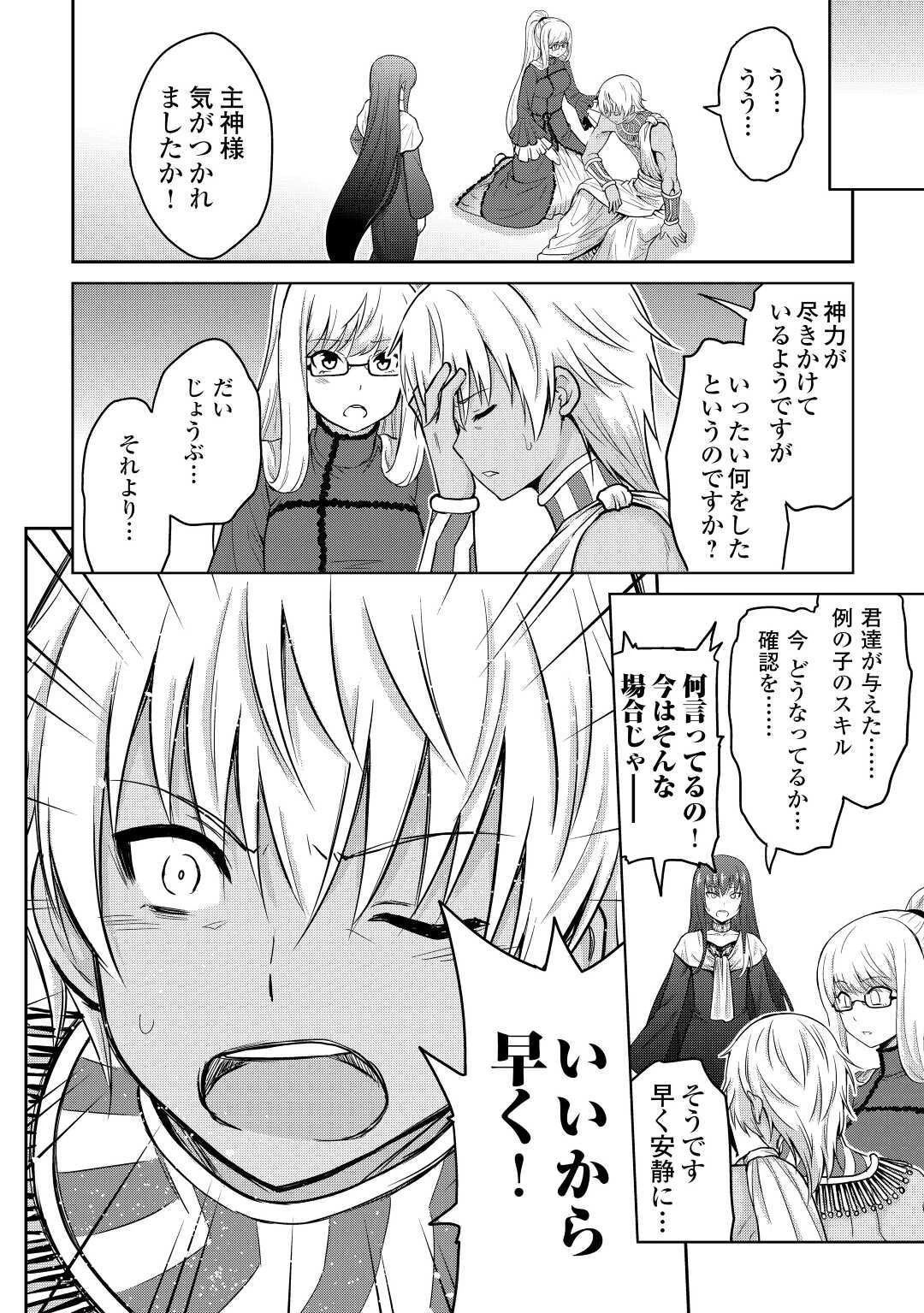 最強の職業は勇者でも賢者でもなく鑑定士（仮）らしいですよ？ 第28話 - 4