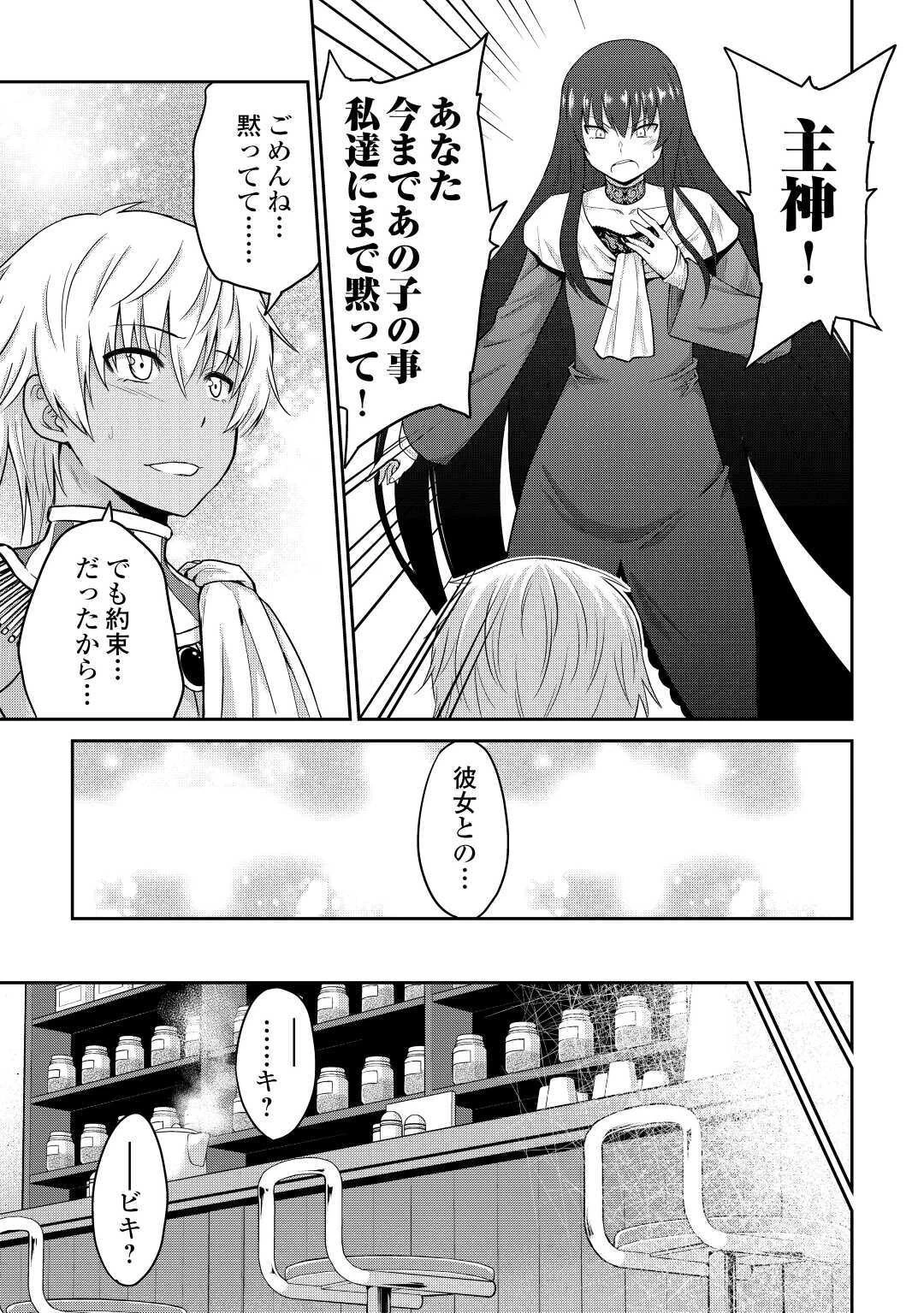 最強の職業は勇者でも賢者でもなく鑑定士（仮）らしいですよ？ 第28話 - 9