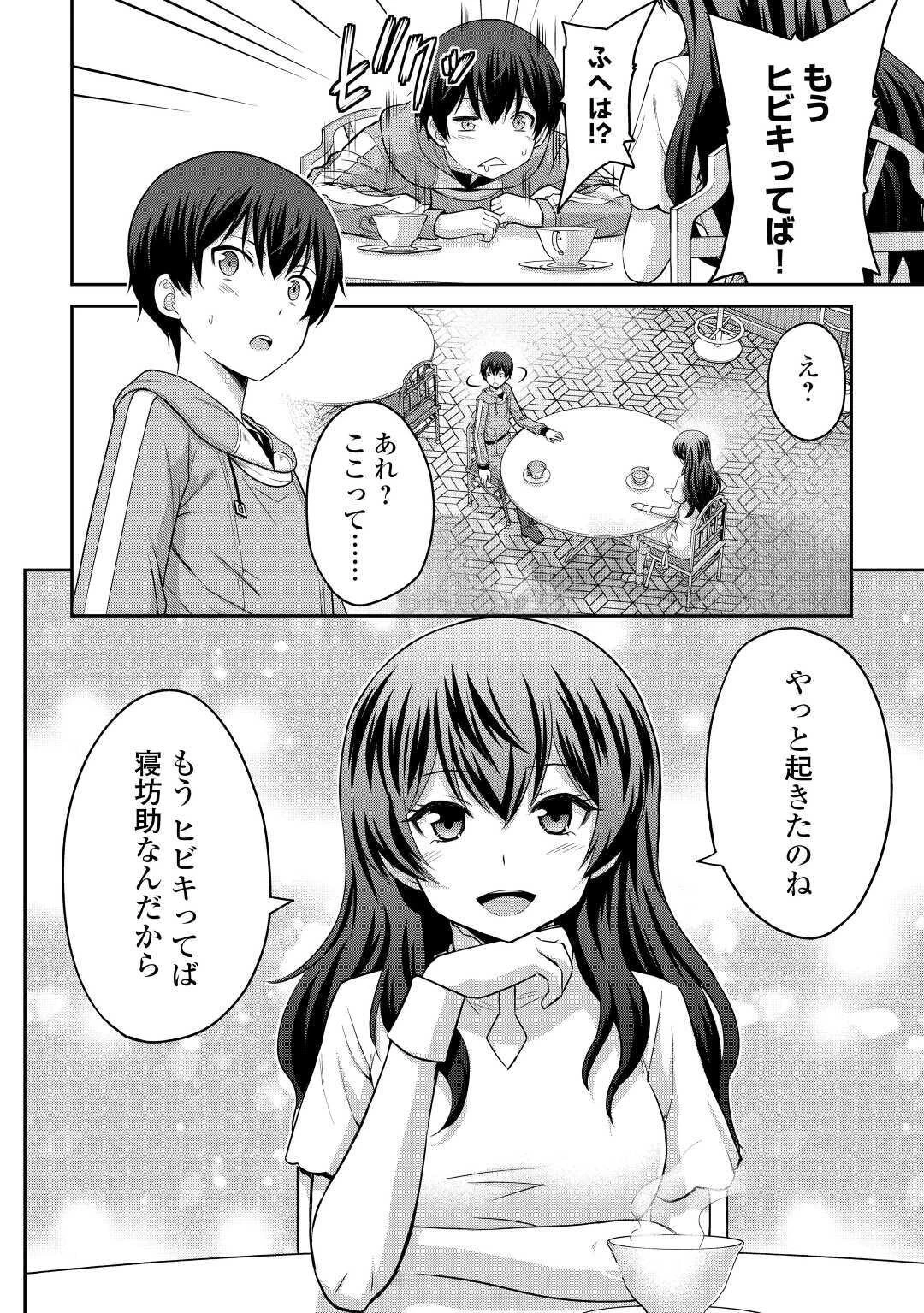 最強の職業は勇者でも賢者でもなく鑑定士（仮）らしいですよ？ 第28話 - 10