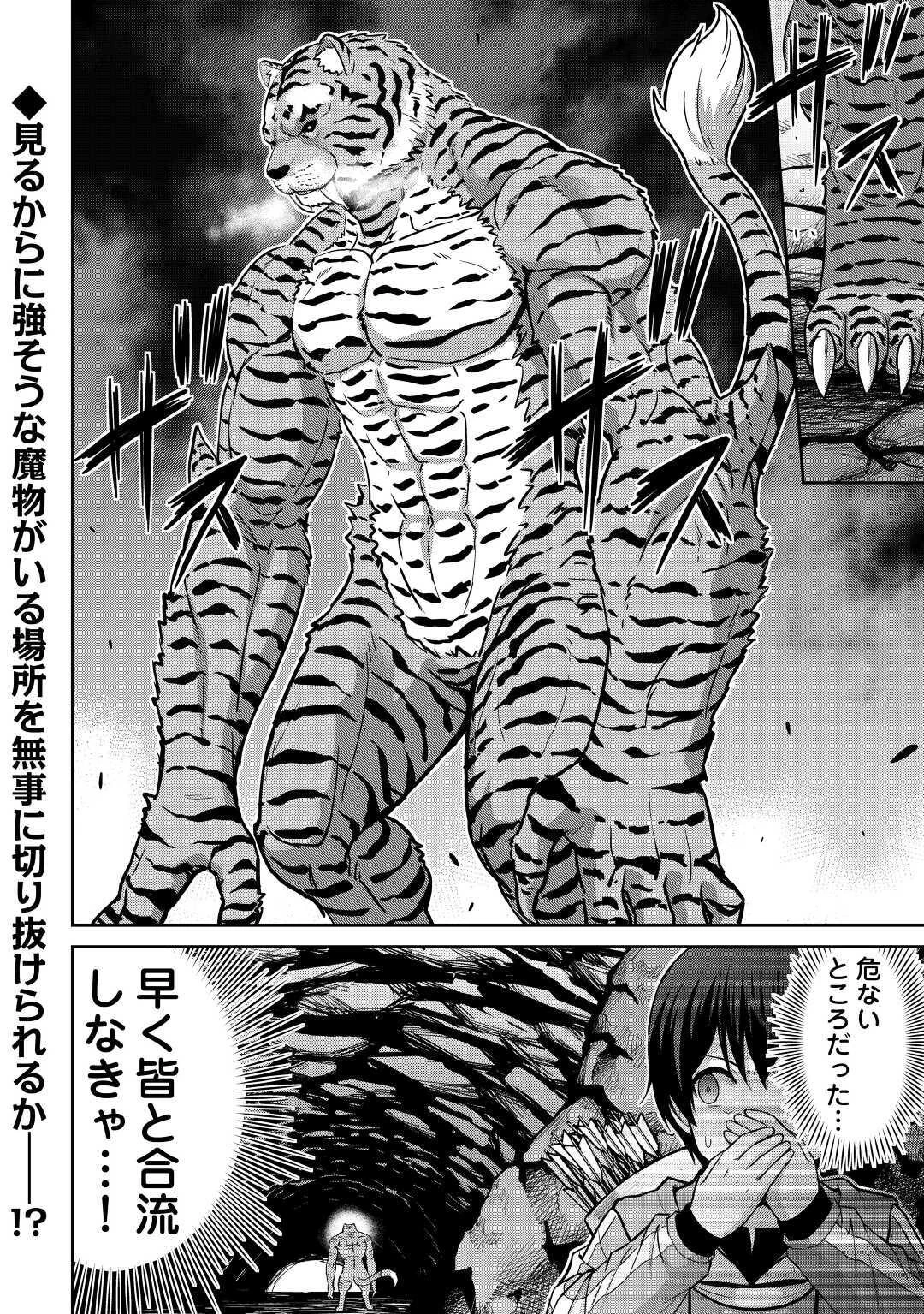 最強の職業は勇者でも賢者でもなく鑑定士（仮）らしいですよ？ 第28話 - 20