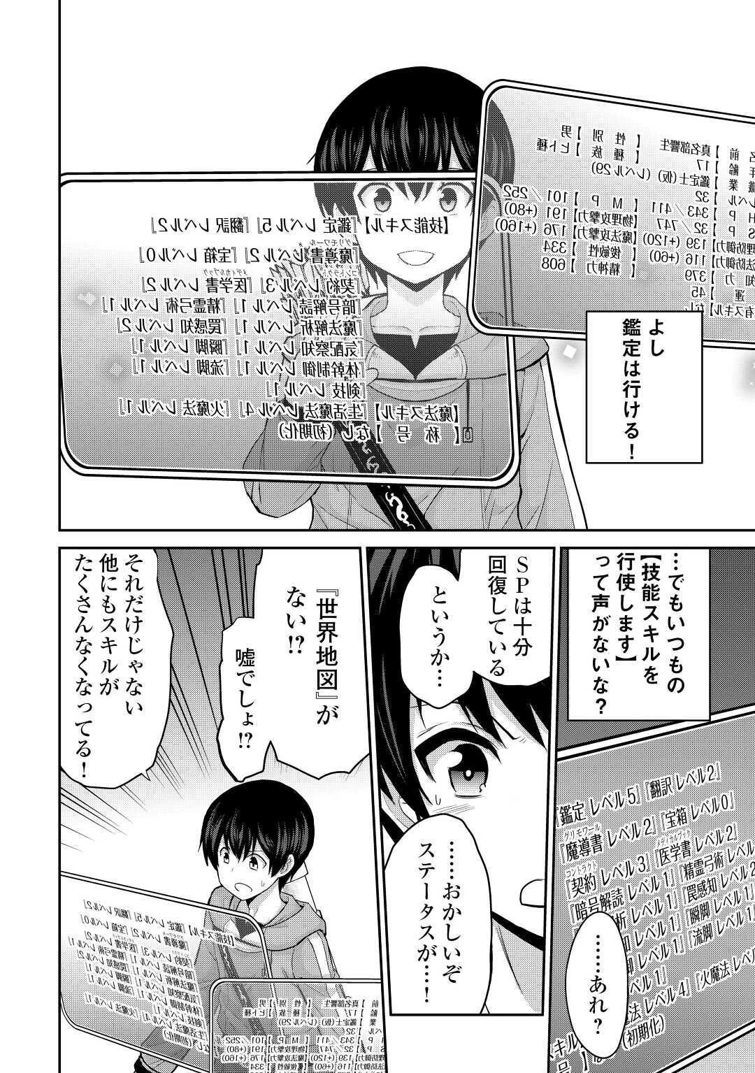 最強の職業は勇者でも賢者でもなく鑑定士（仮）らしいですよ？ 第29話 - 4